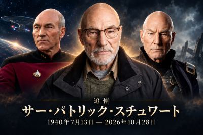 パトリック・スチュワートさん死去　4本の映画でたどる演技の幅